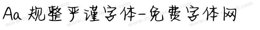 Aa 规整严谨字体字体转换